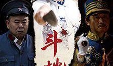 巧斗鬼子在线观看